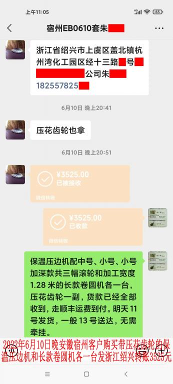 6月10日晚安徽宿州客户转账3525元