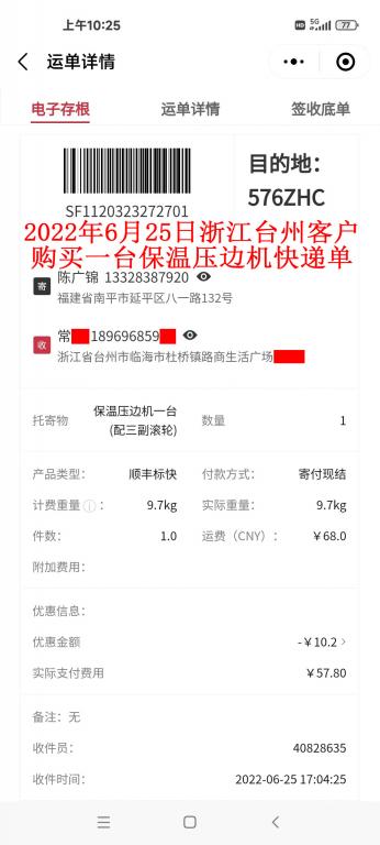 6月25日台州客户快递单