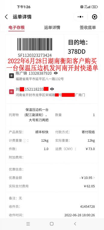 6月28日湖南衡阳客户快递单