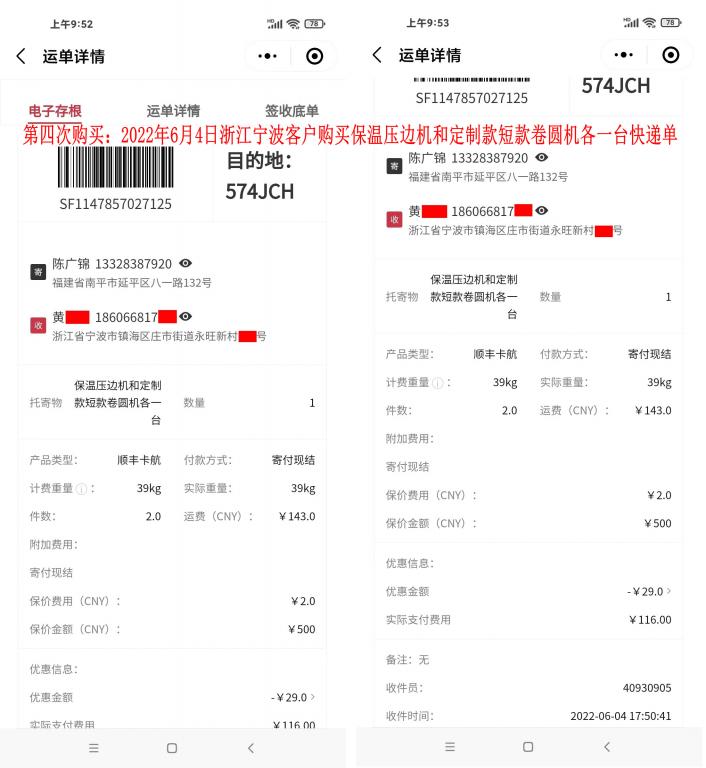 第三次购买6月4日宁波客户快递单