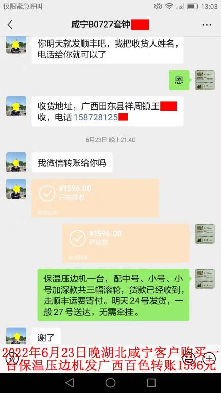 6月23日晚湖北咸宁客户转账1596元