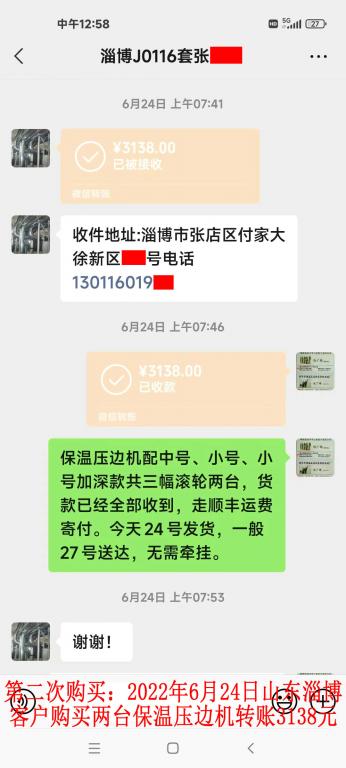 第二次购买6月24日山东淄博客户转账3138元