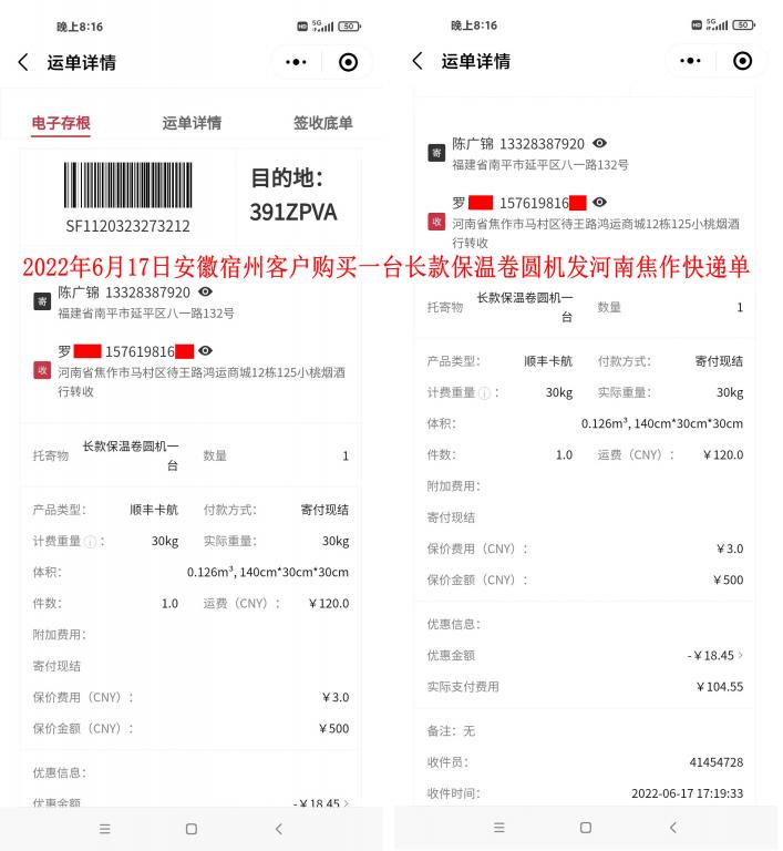 6月17日安徽宿州客户快递单