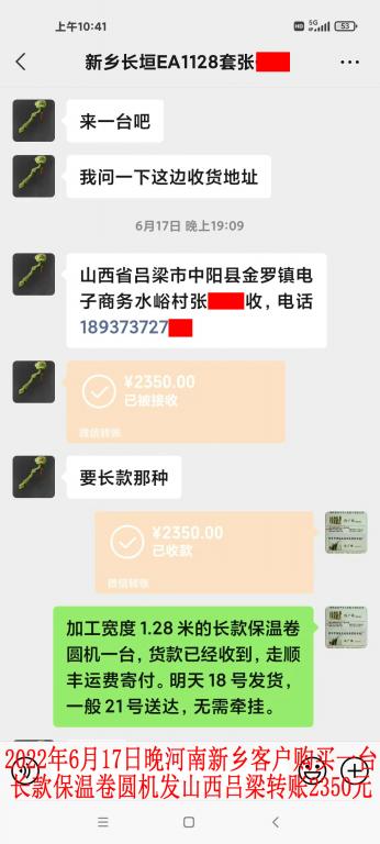 6月17日晚新乡客户转账2350元