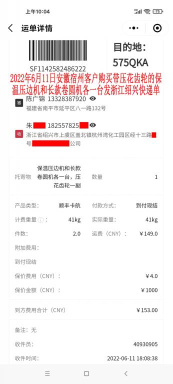 6月11日安徽宿州客户快递单