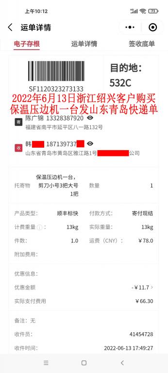 6月13日浙江绍兴客户快递单