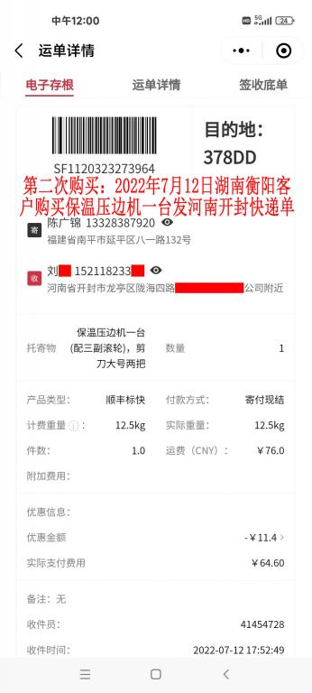 第二次购买7月12日湖南衡阳客户快递单