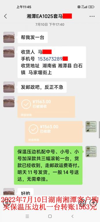 7月10日湘潭客户转账1563元