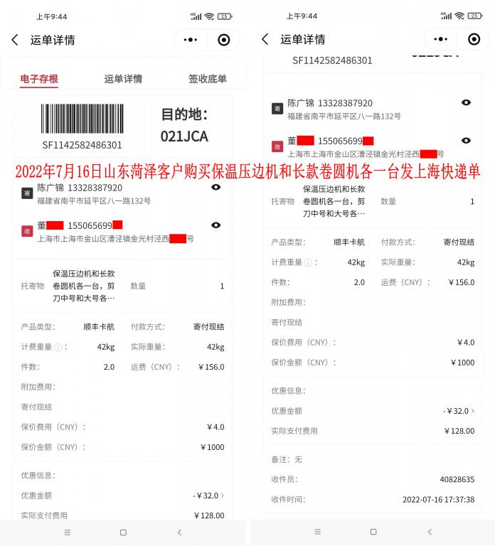 7月16日菏泽客户快递单