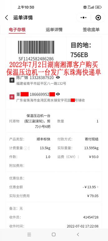 7月2日湘潭客户快递单