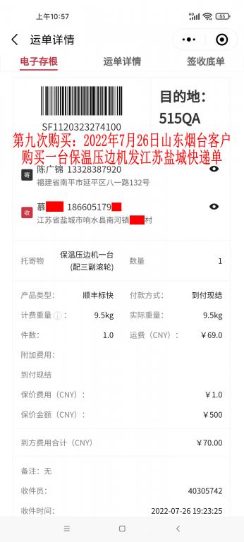 第九次购买7月26日烟台客户快递单