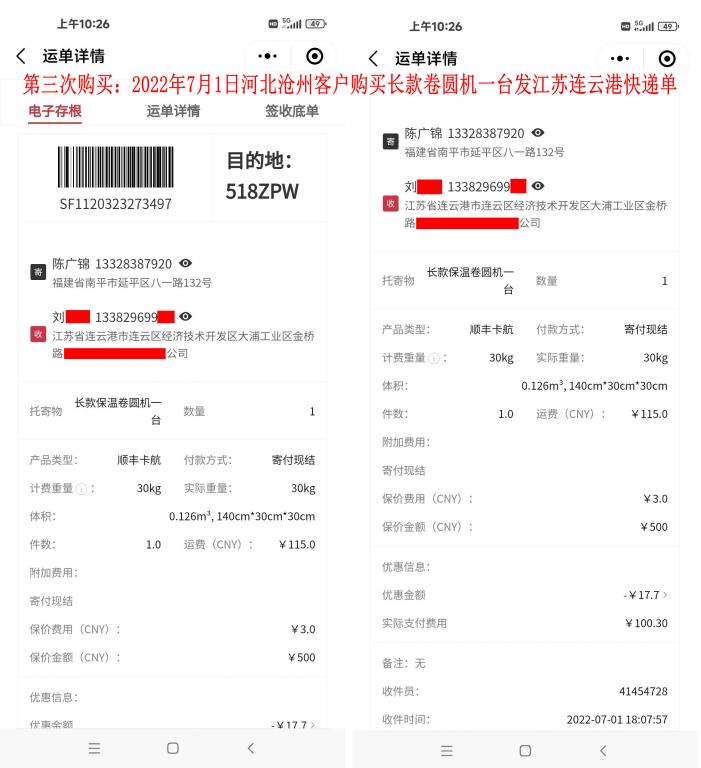 第三次购买7月1日连云港客户快递单