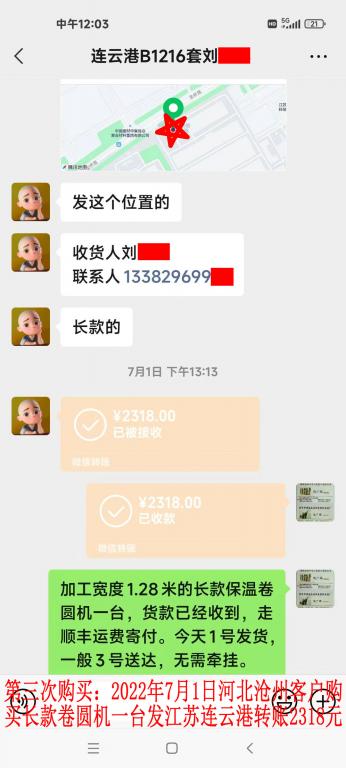 第三次购买7月1日连云港客户转账2318元