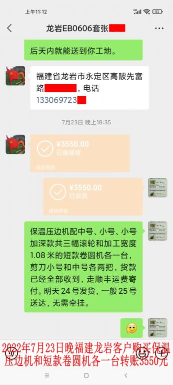 7月23日晚龙岩客户转账3550元