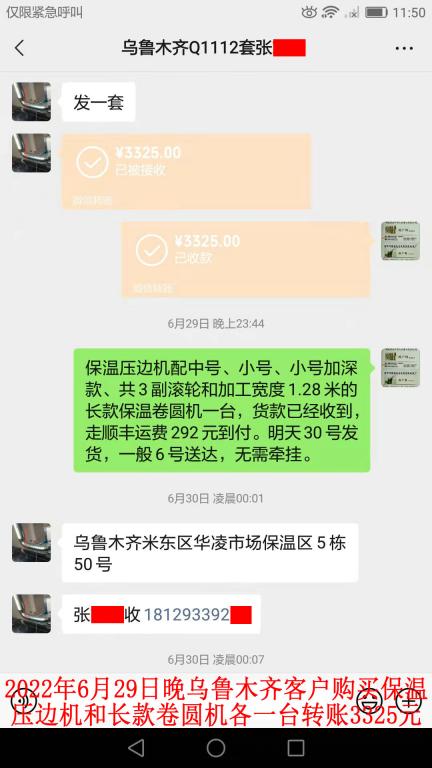 6月29日晚乌鲁木齐客户转账3325元