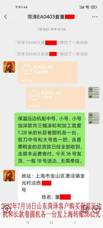 7月16日菏泽客户转账3642元