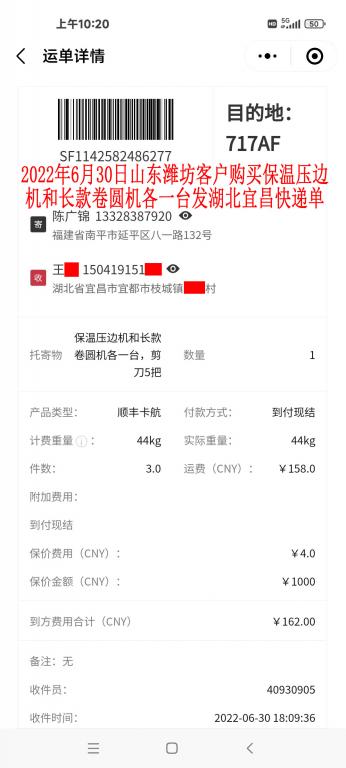 6月30日潍坊客户发宜昌快递单