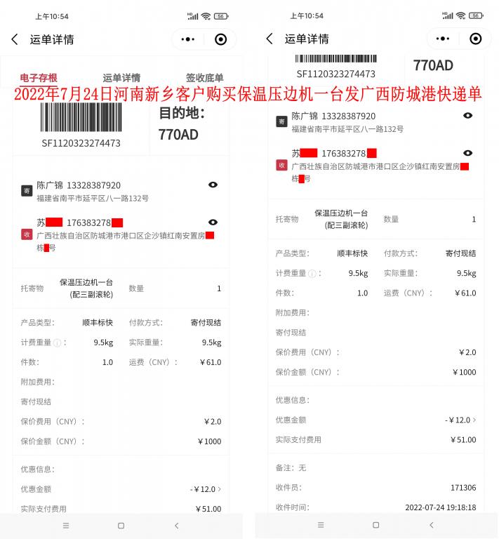 7月24日河南新乡客户快递单