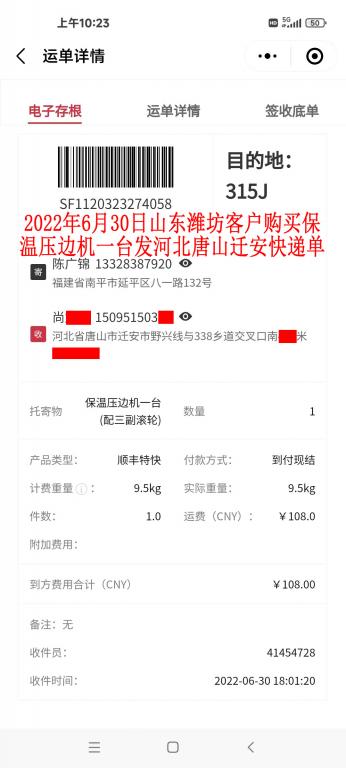 6月30日潍坊客户发迁安快递单