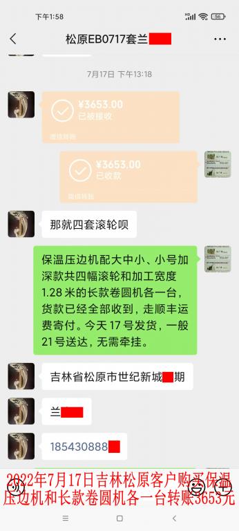 7月17日松原客户转账3653元