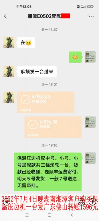 7月5日湘潭客户转账1596元