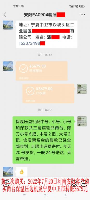 第二次购买7月20日安阳客户转账3679元