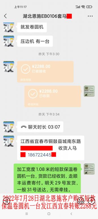 7月28日湖北恩施客户转账2288元