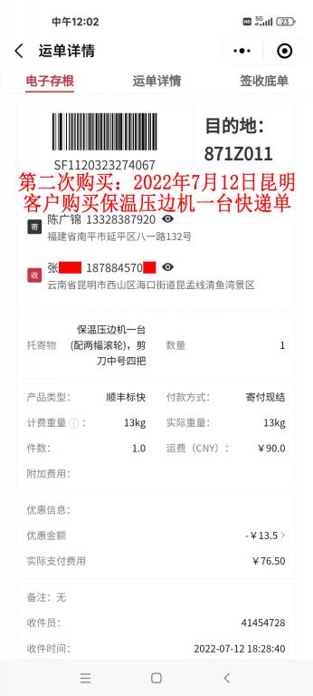 第二次购买7月12日昆明客户快递单