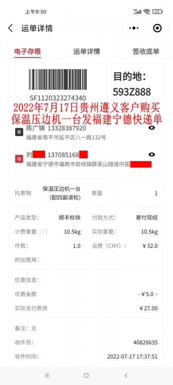 7月17日贵州遵义客户快递单