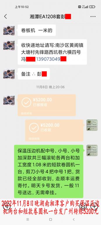 11月8日晚湘潭客户转账5200元