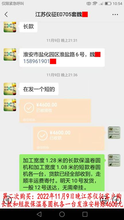 第二次购买11月9日晚江苏仪征客户转账4600元