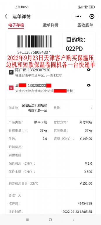 9月23日天津客户快递单