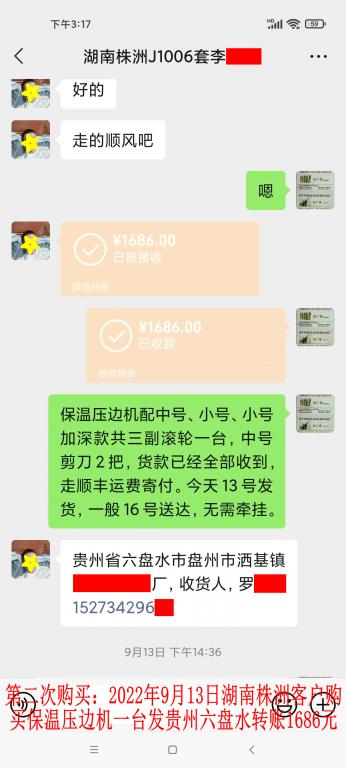 第二次购买9月13日湖南株洲客户转账1686元