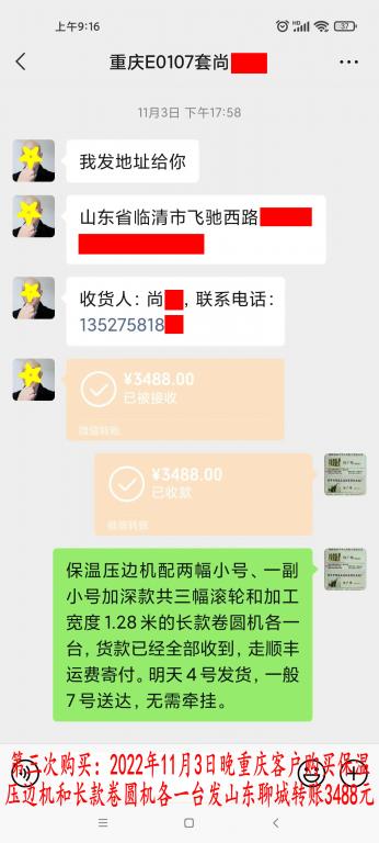 第三次购买11月3日重庆客户转账3488元