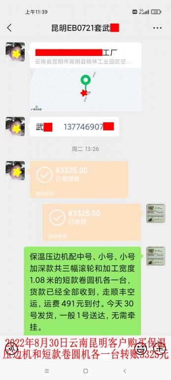 8月30日昆明客户转账3325元