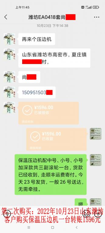 第二次购买10月23日潍坊客户转账1596元