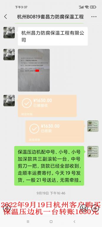 9月19日杭州客户转账1630元