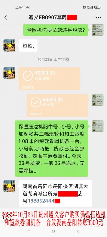10月23日遵义客户转账3500元