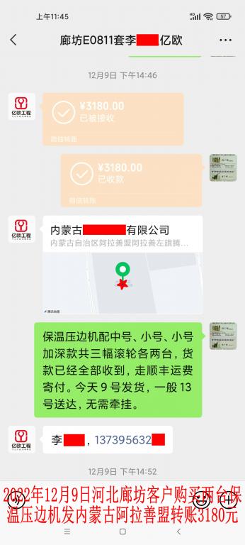 12月9日廊坊客户转账3180元