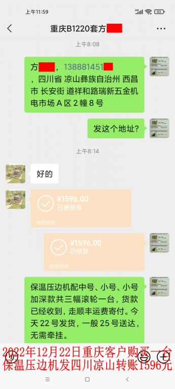 12月22日重庆客户转账1596元