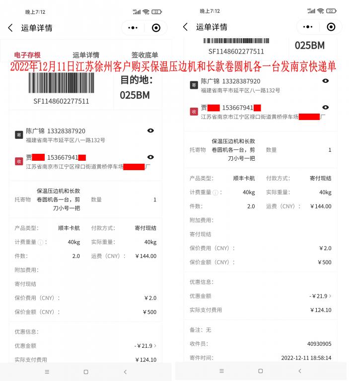 12月11日徐州客户快递单