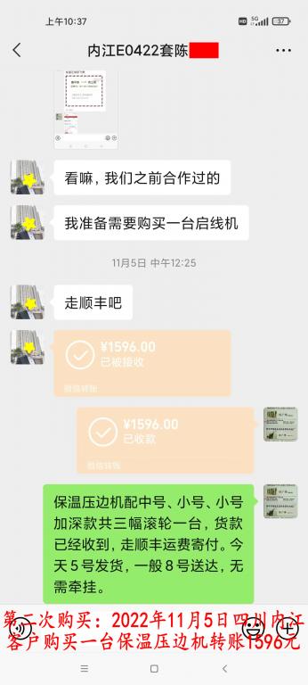 第二次购买11月5日四川内江客户转账1596元