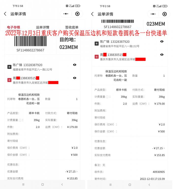 12月3日重庆客户快递单
