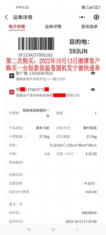 第二次购买10月13日湘潭客户快递单