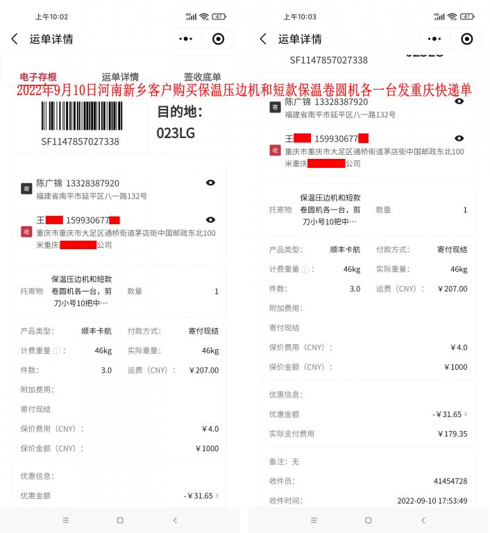 9月10日新乡客户快递单