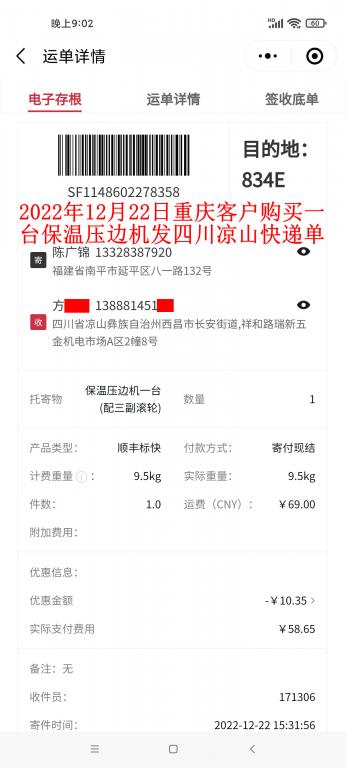 12月22日重庆客户快递单
