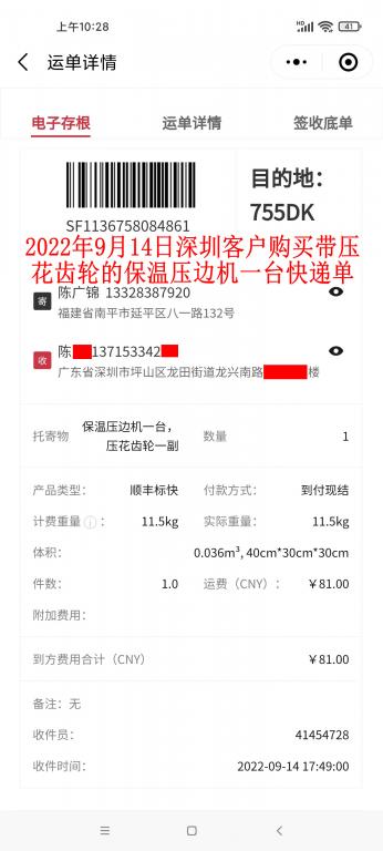 9月14日深圳客户快递单