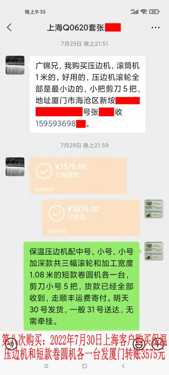 第八次购买7月30日上海客户转账3575元