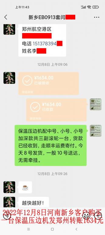 12月8日新乡客户转账1634元