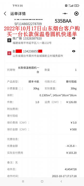 10月17日烟台客户快递单